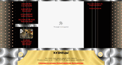 Desktop Screenshot of kuznec.odiart.ru