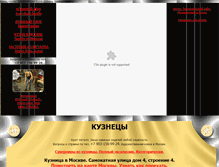 Tablet Screenshot of kuznec.odiart.ru