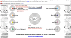 Desktop Screenshot of odiart.ru